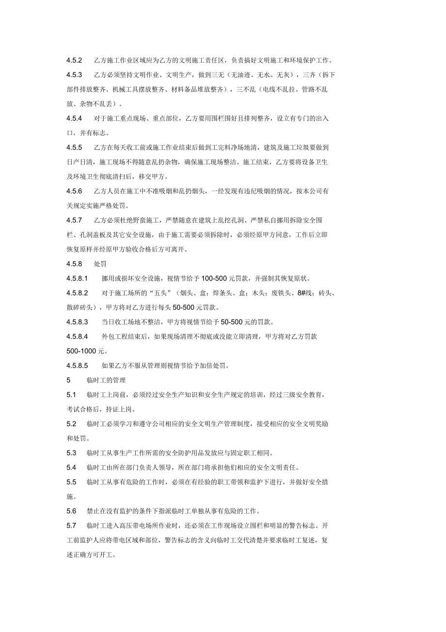 热电有限公司外包工程和临时工管理制度_第5页