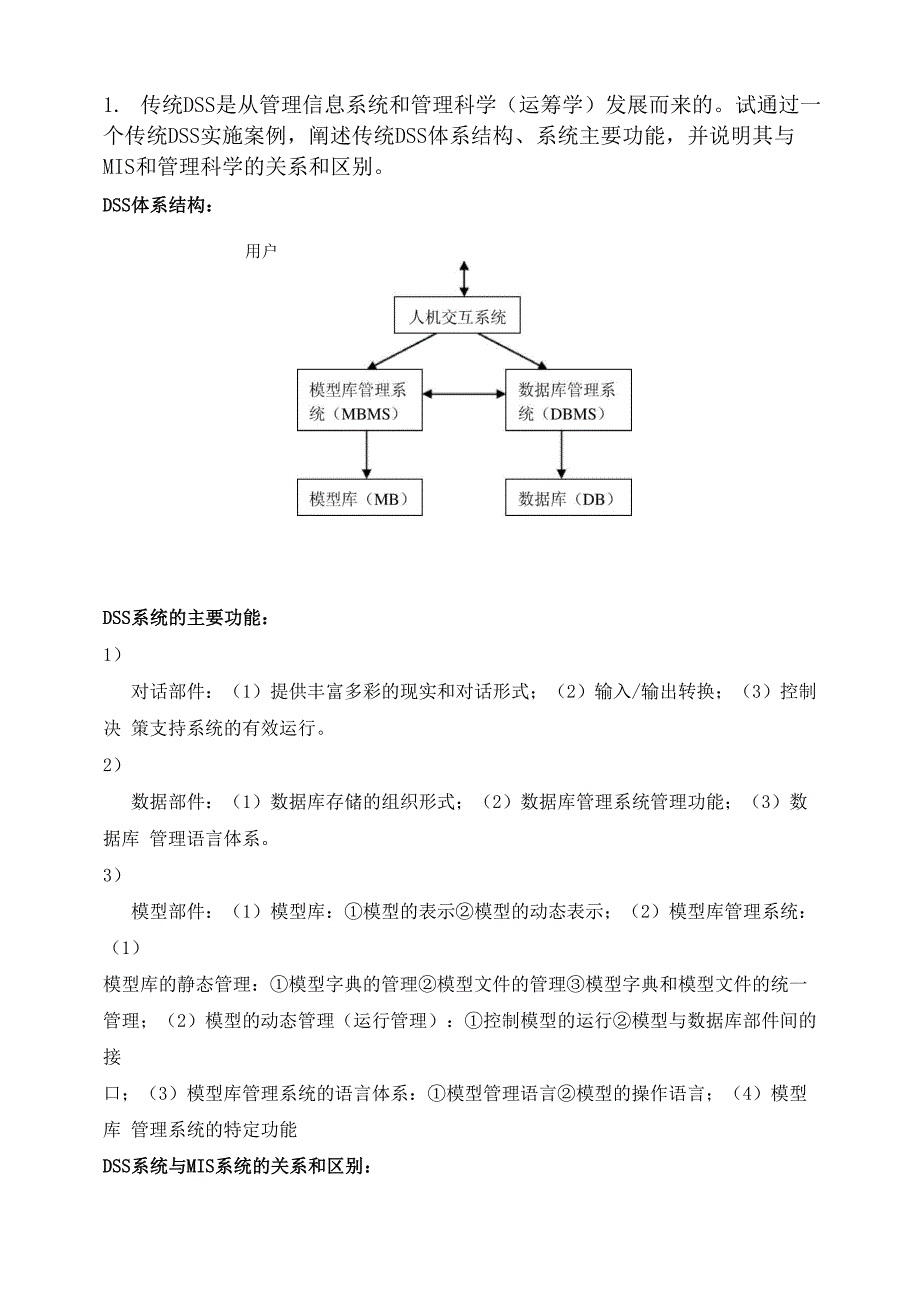 决策支持系统教程_第1页