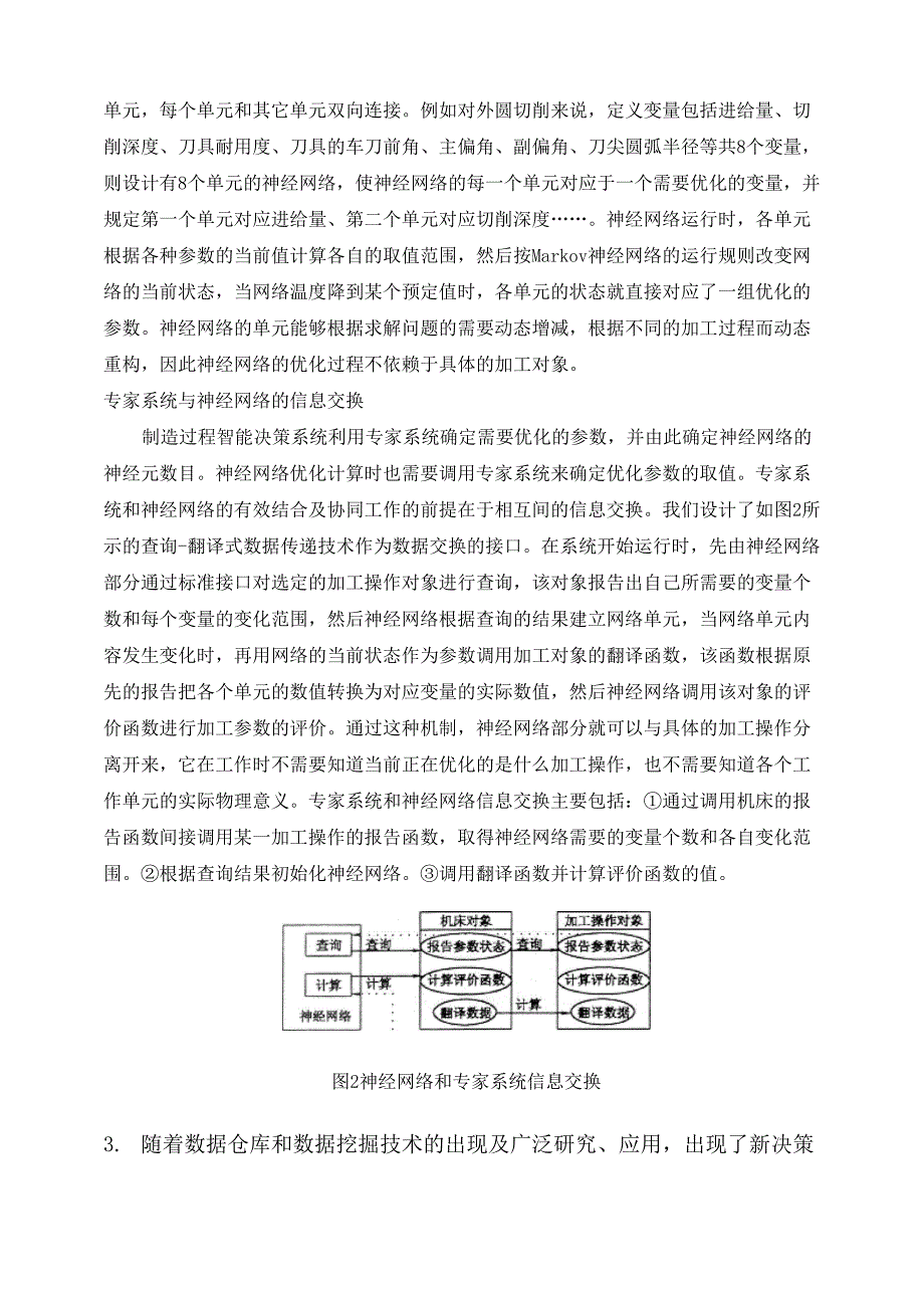 决策支持系统教程_第4页