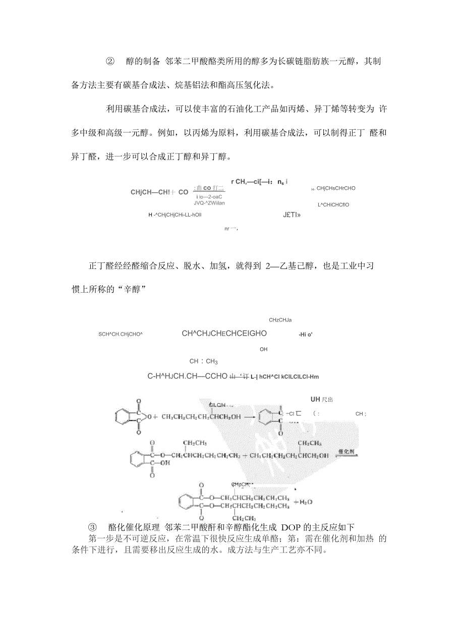 DOP增塑剂的生产工艺过程_第3页