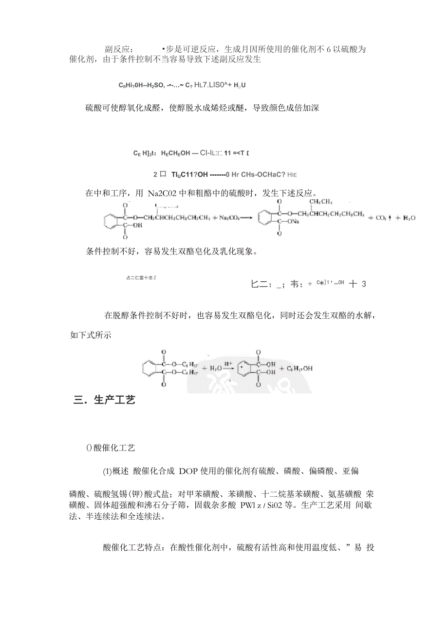 DOP增塑剂的生产工艺过程_第4页