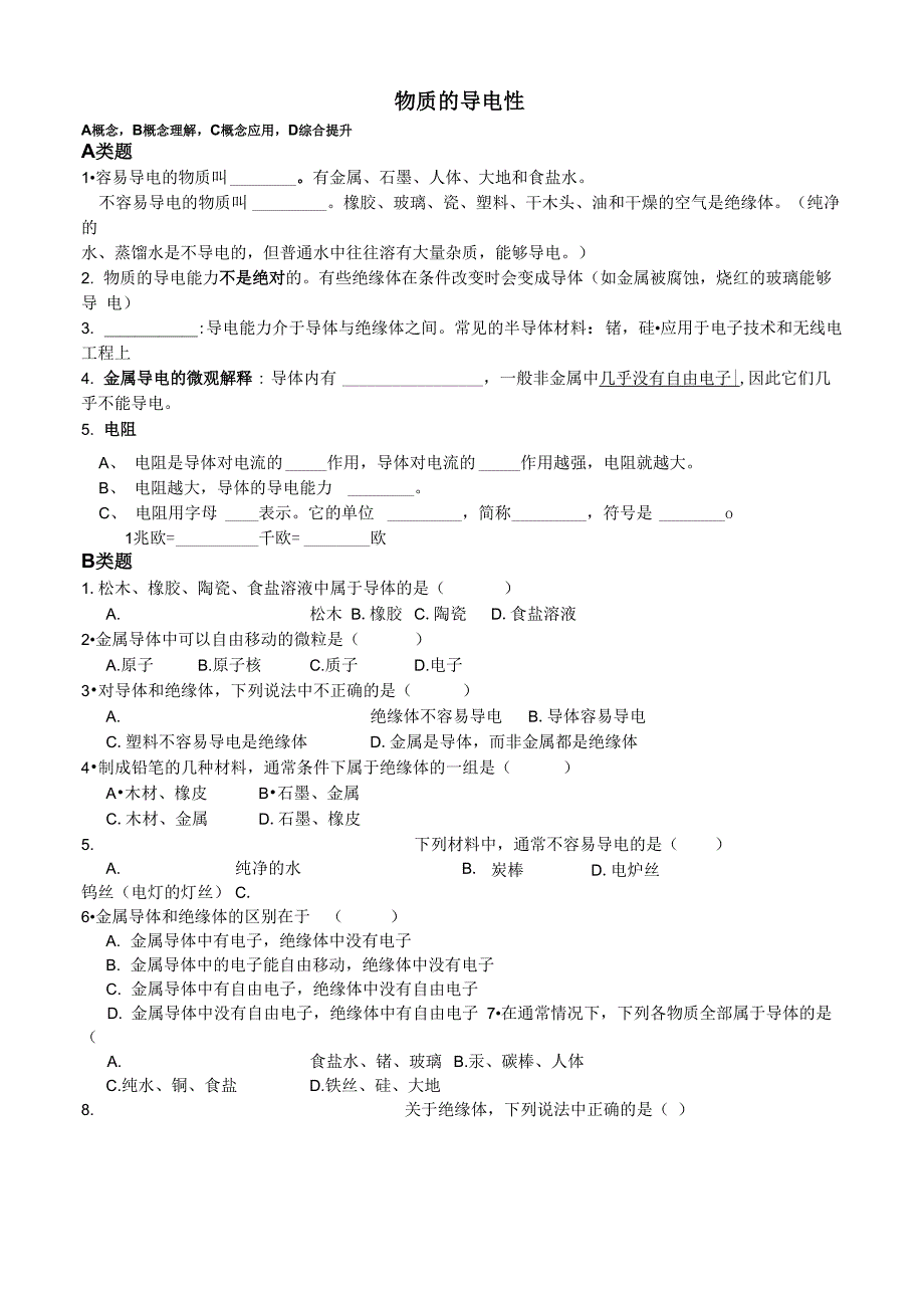 W331物质的导电性(阶梯)_第1页