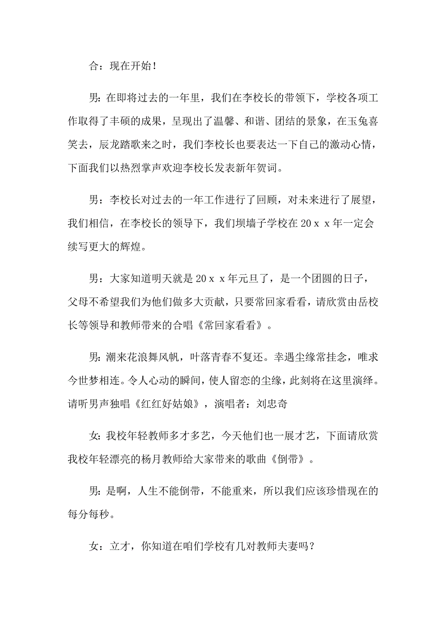 2023年关于新年联欢会主持词范文5篇_第3页