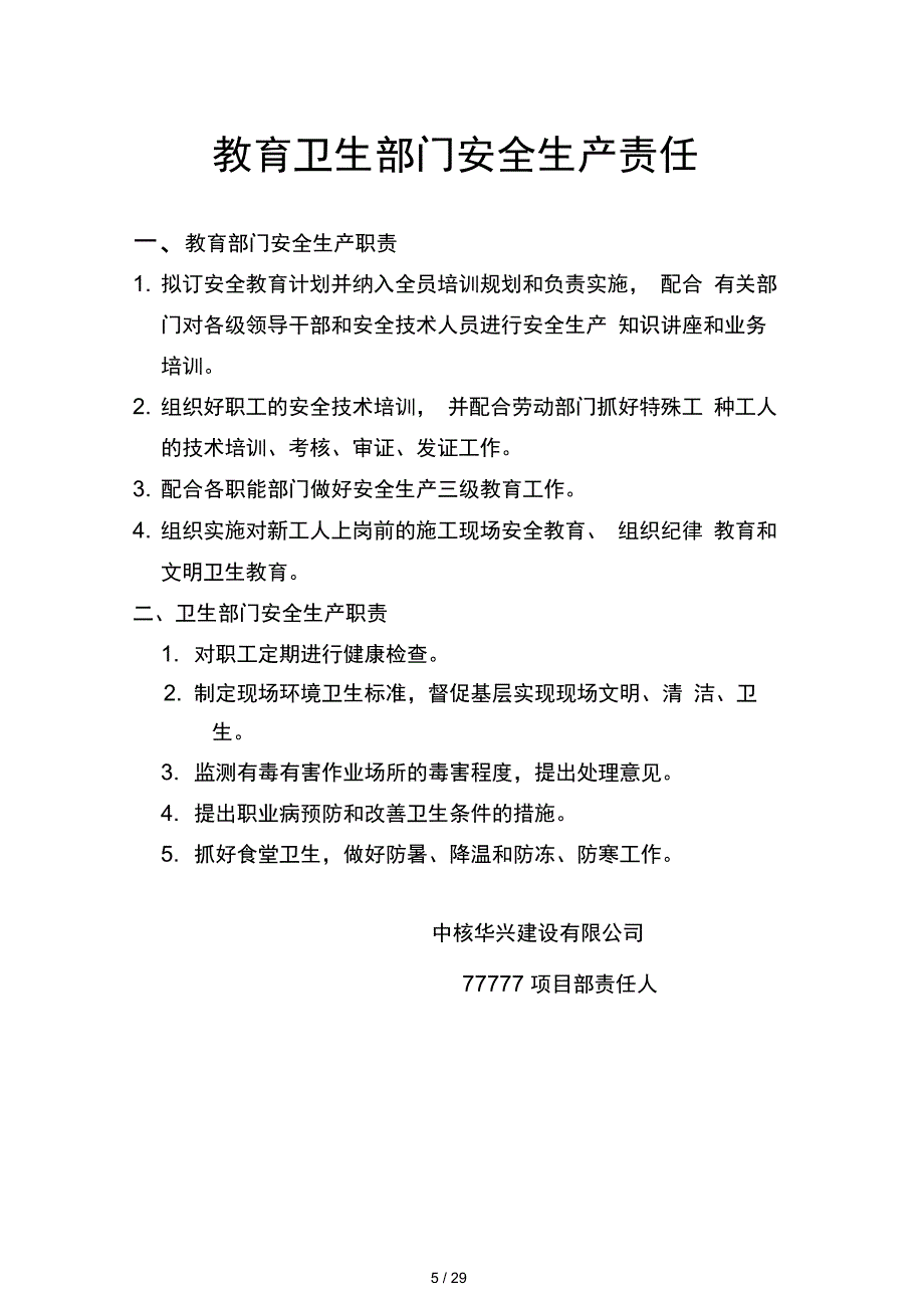 各级和各部门安全生产岗位责任制_第5页