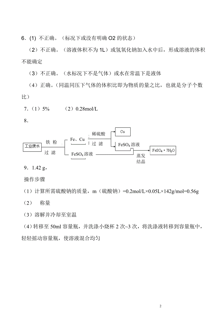 人教版高一化学必修一课后习题答案_第2页