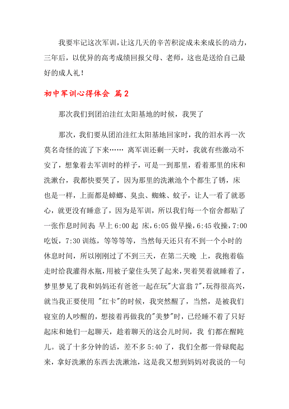 （整合汇编）初中军训心得体会范文汇编十篇_第2页