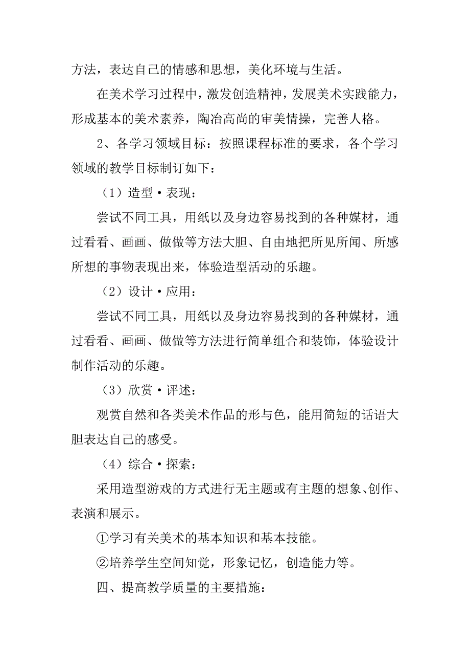 2024年一年级下册美术教学计划范文汇总九篇_第5页