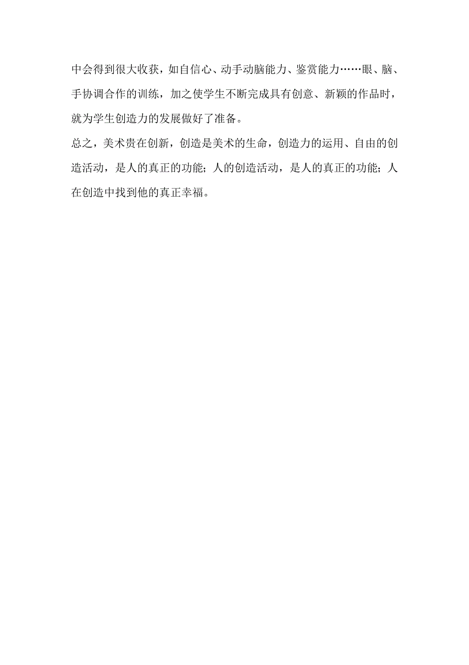 小学美术教学日志四_第2页