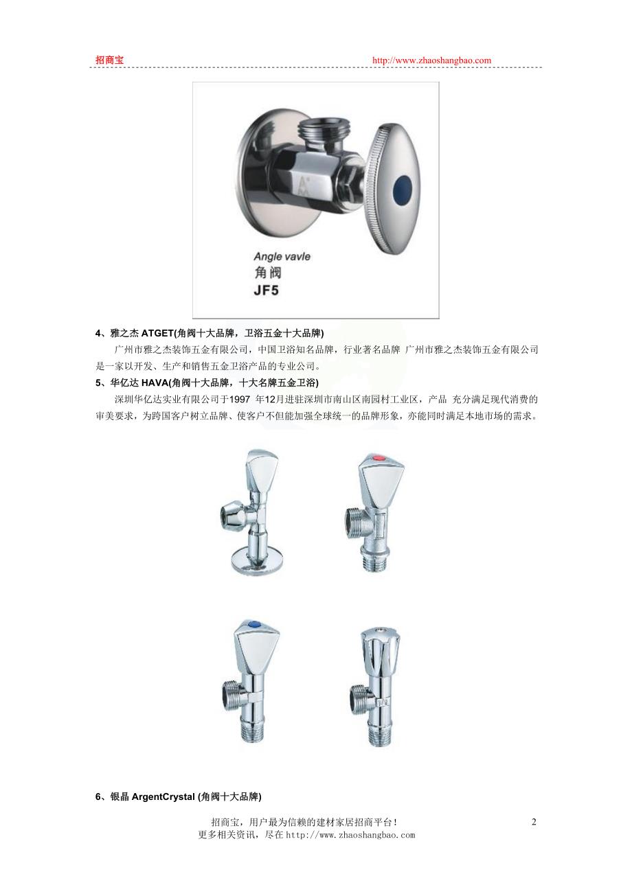 三角阀十大品牌及三角阀图片.doc_第2页