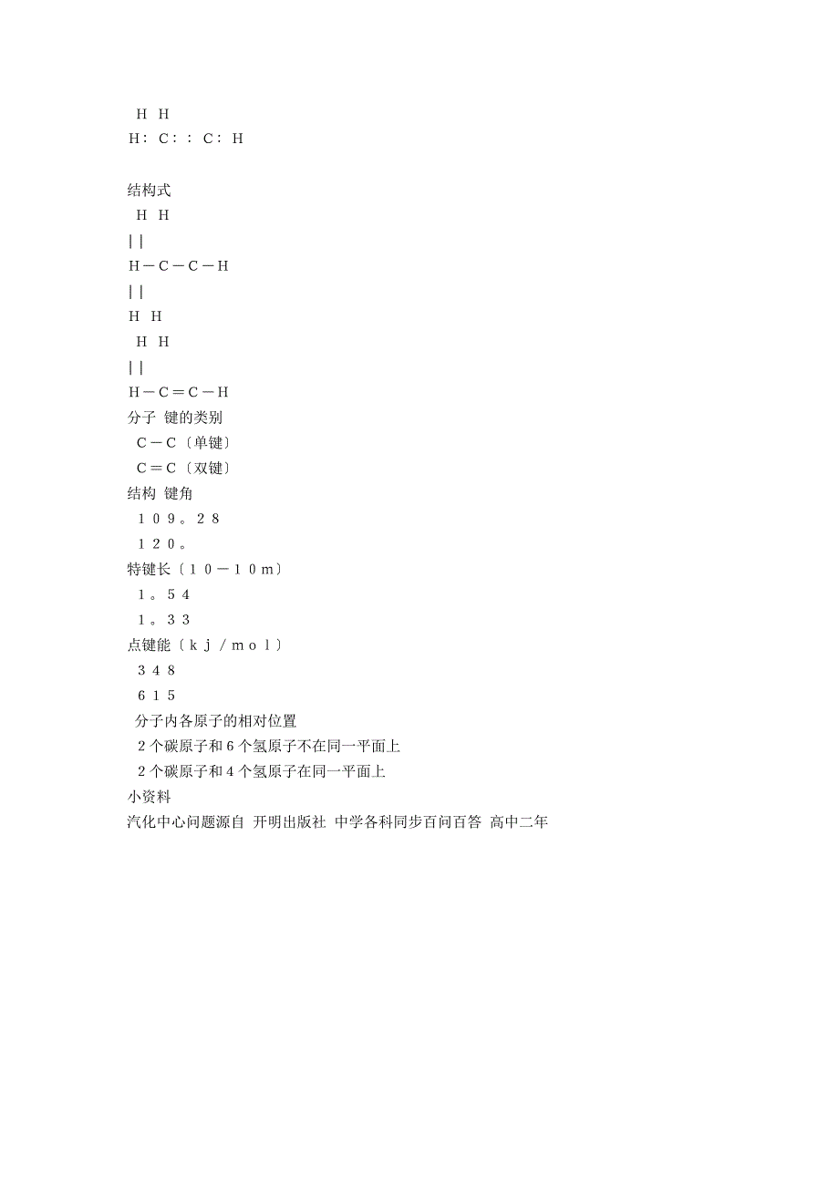 化学教案乙烯_第5页