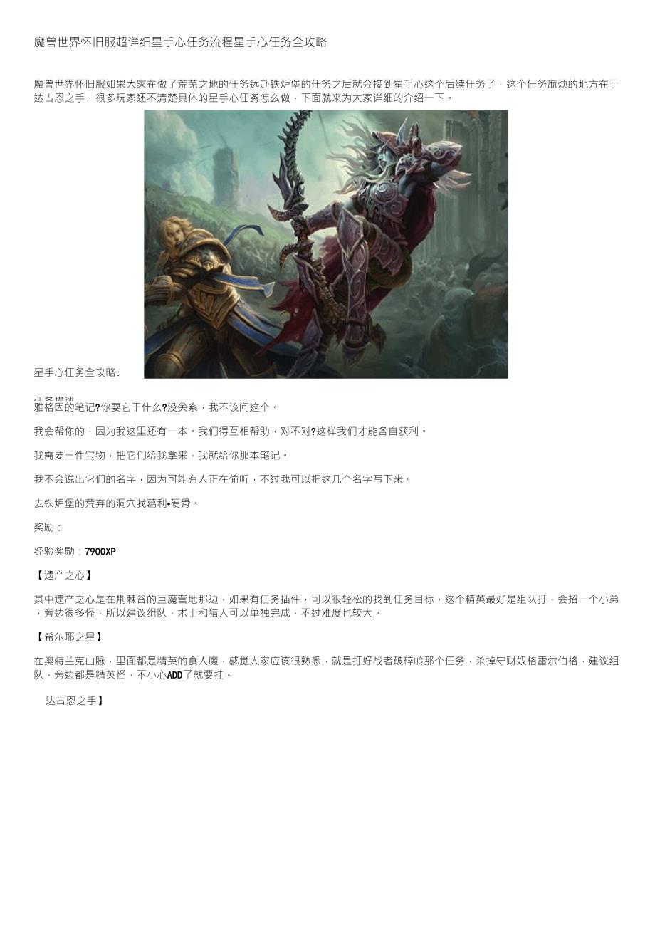 魔兽世界怀旧服超详细星手心任务流程星手心任务全攻略_第1页