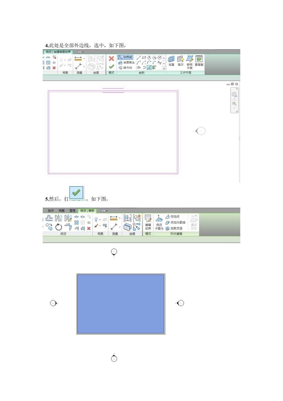 Revit2014楼板、 天花板的画法.doc_第5页