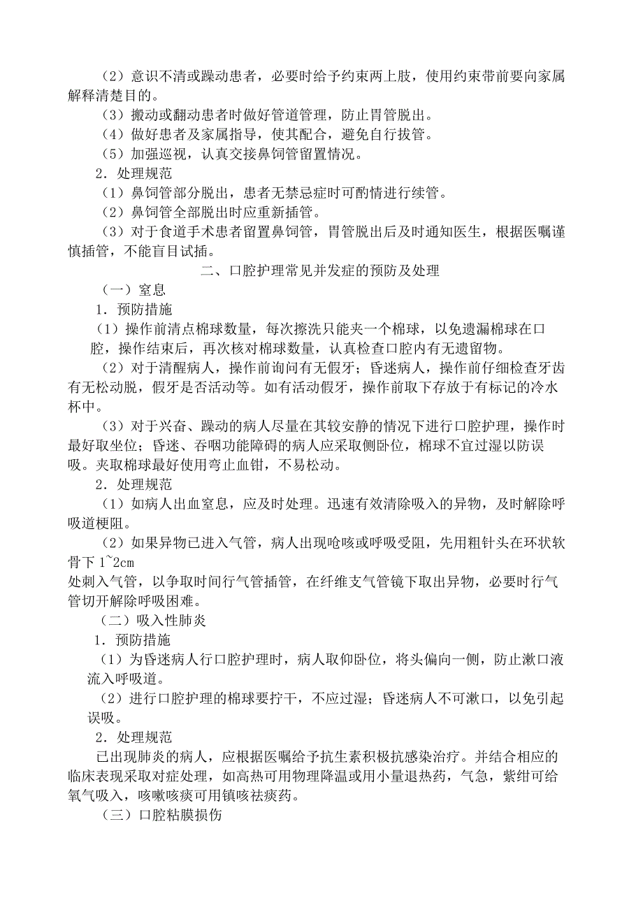 常用护理操作并发症的预防及处理_第3页