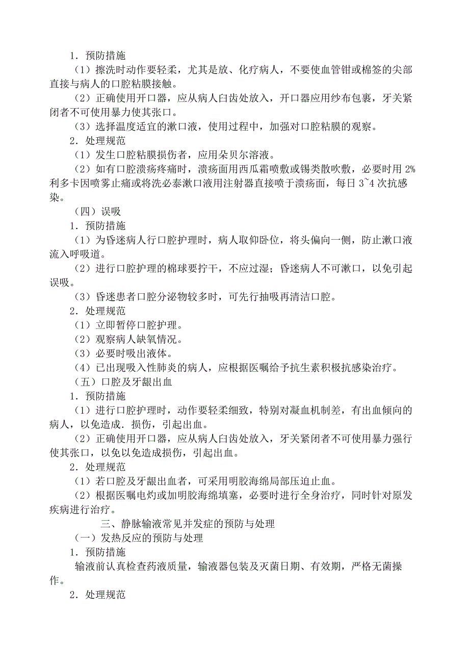 常用护理操作并发症的预防及处理_第4页