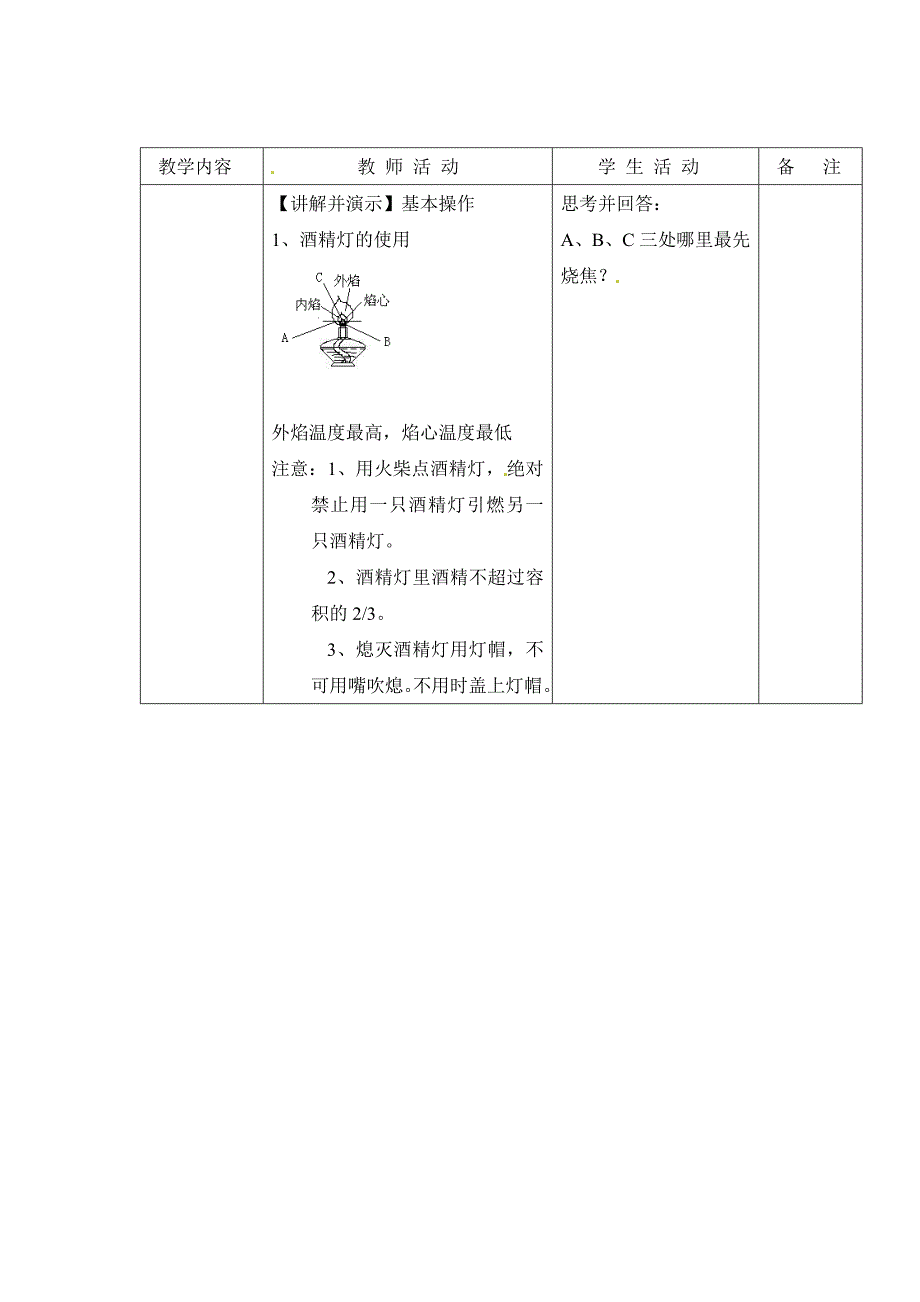 最新 沪教版九上第1章怎样学习和研究化学第一课时教案_第3页