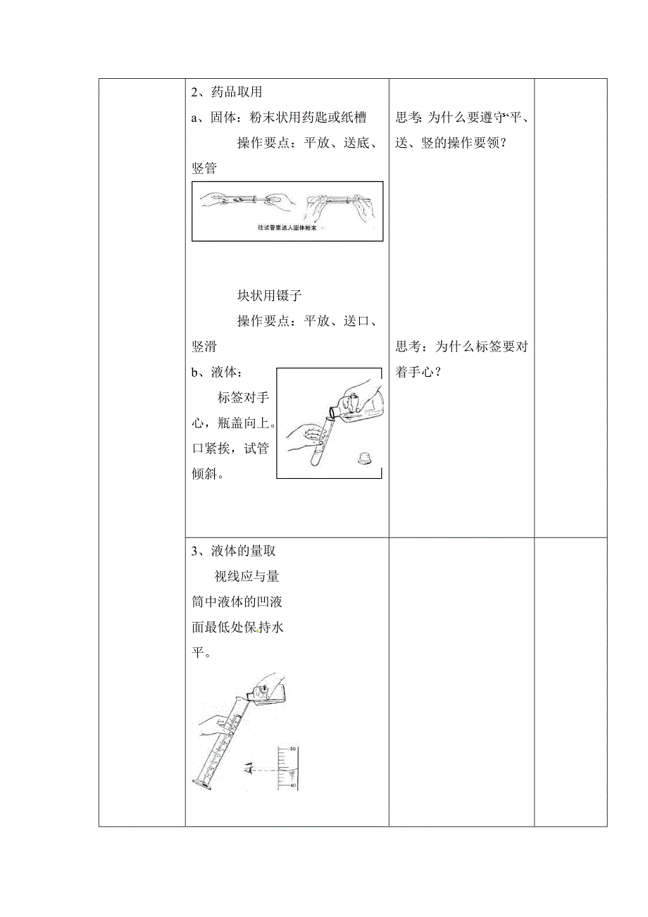 最新 沪教版九上第1章怎样学习和研究化学第一课时教案_第4页