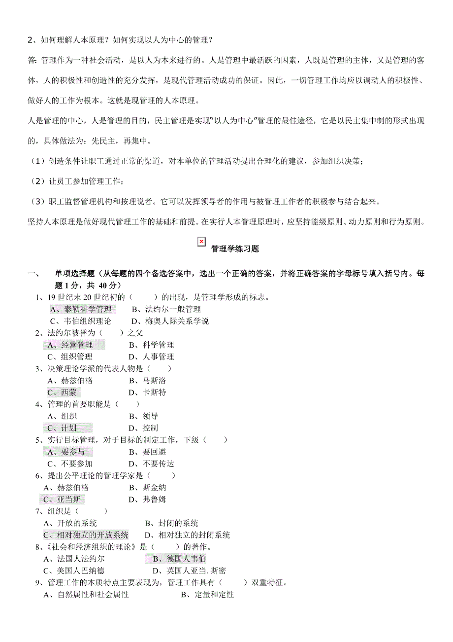 1管理学练习题_第3页