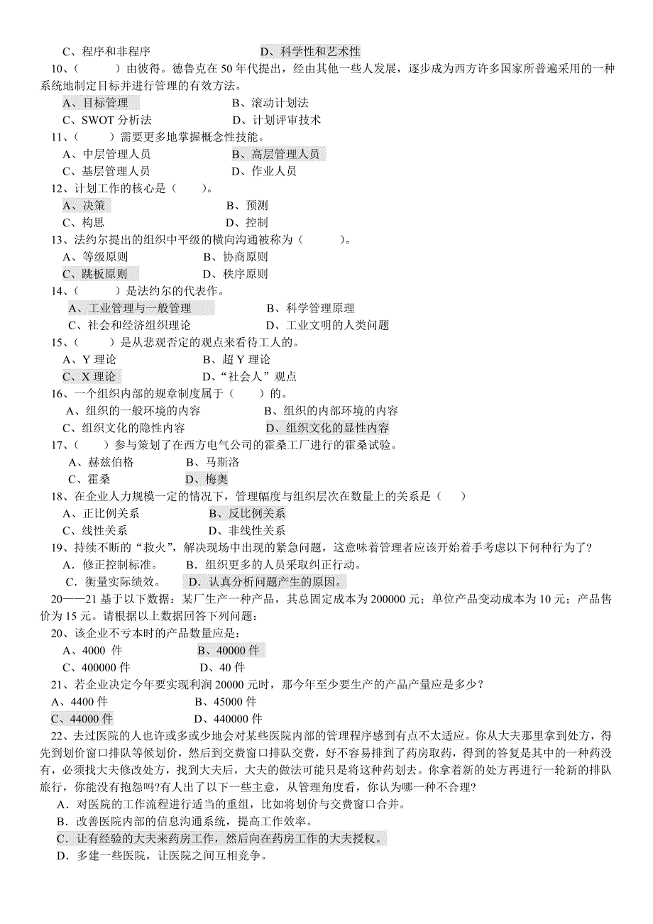 1管理学练习题_第4页