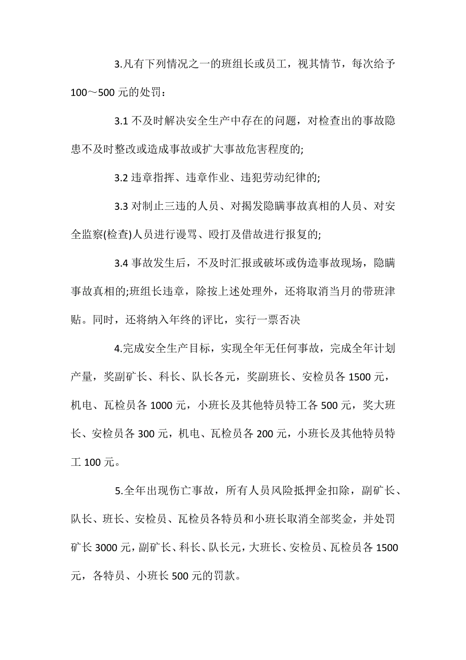 安全奖惩制度安全奖惩制度（）_第2页