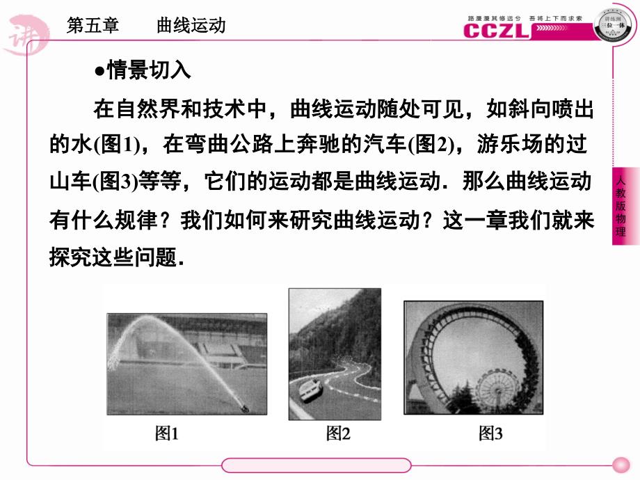 物理新课标必修2,5-1_第3页