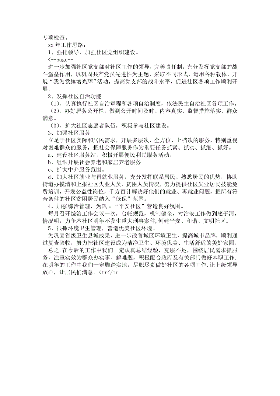 2021年社区居委工作总结_第3页