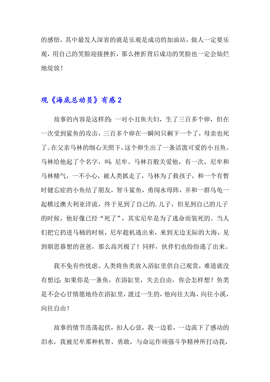 观《海底总动员》有感_第2页