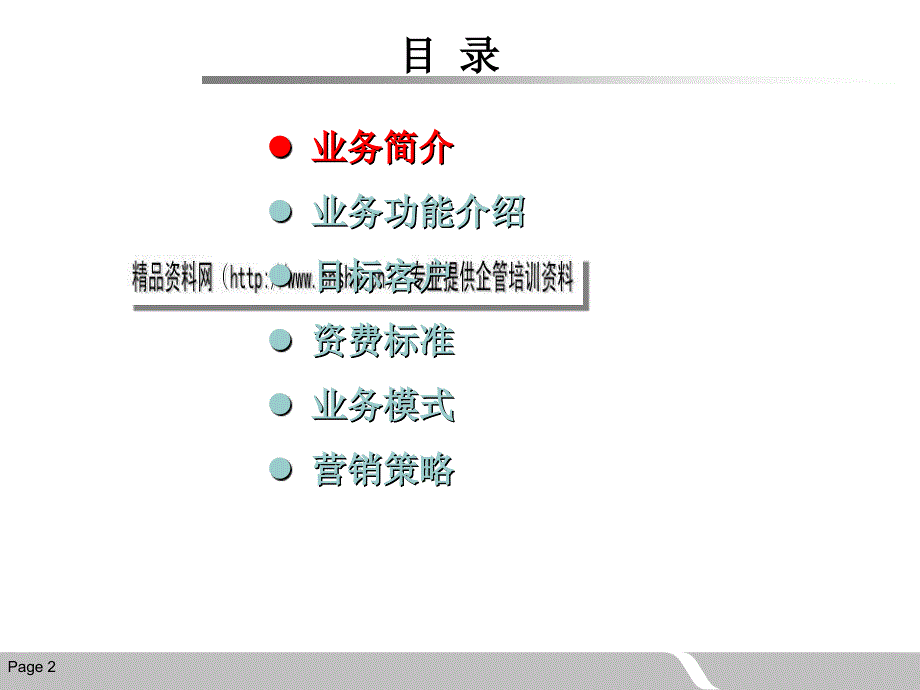 连锁商铺解决方案课件_第2页