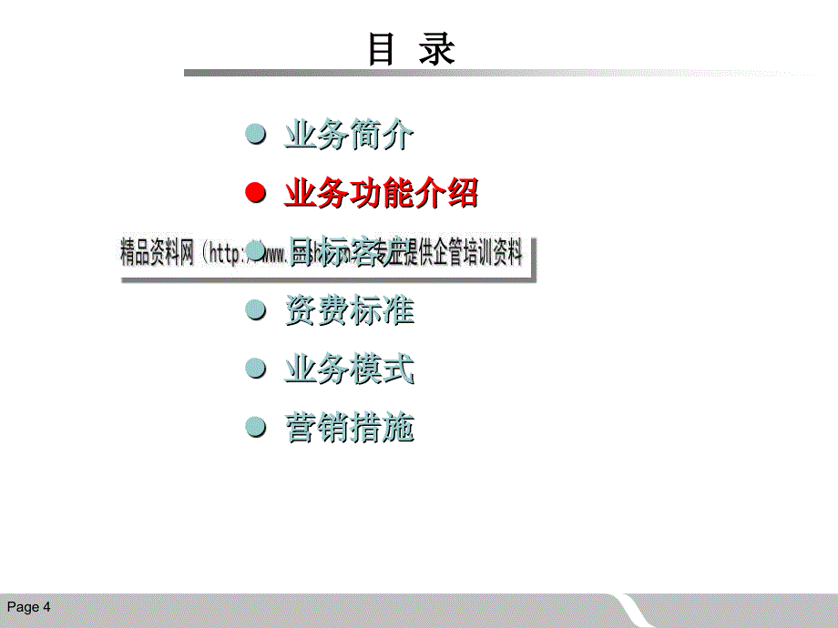 连锁商铺解决方案课件_第4页