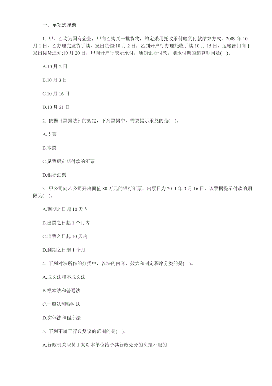 2012初级会计经济法高仿真题(含答案)_第1页