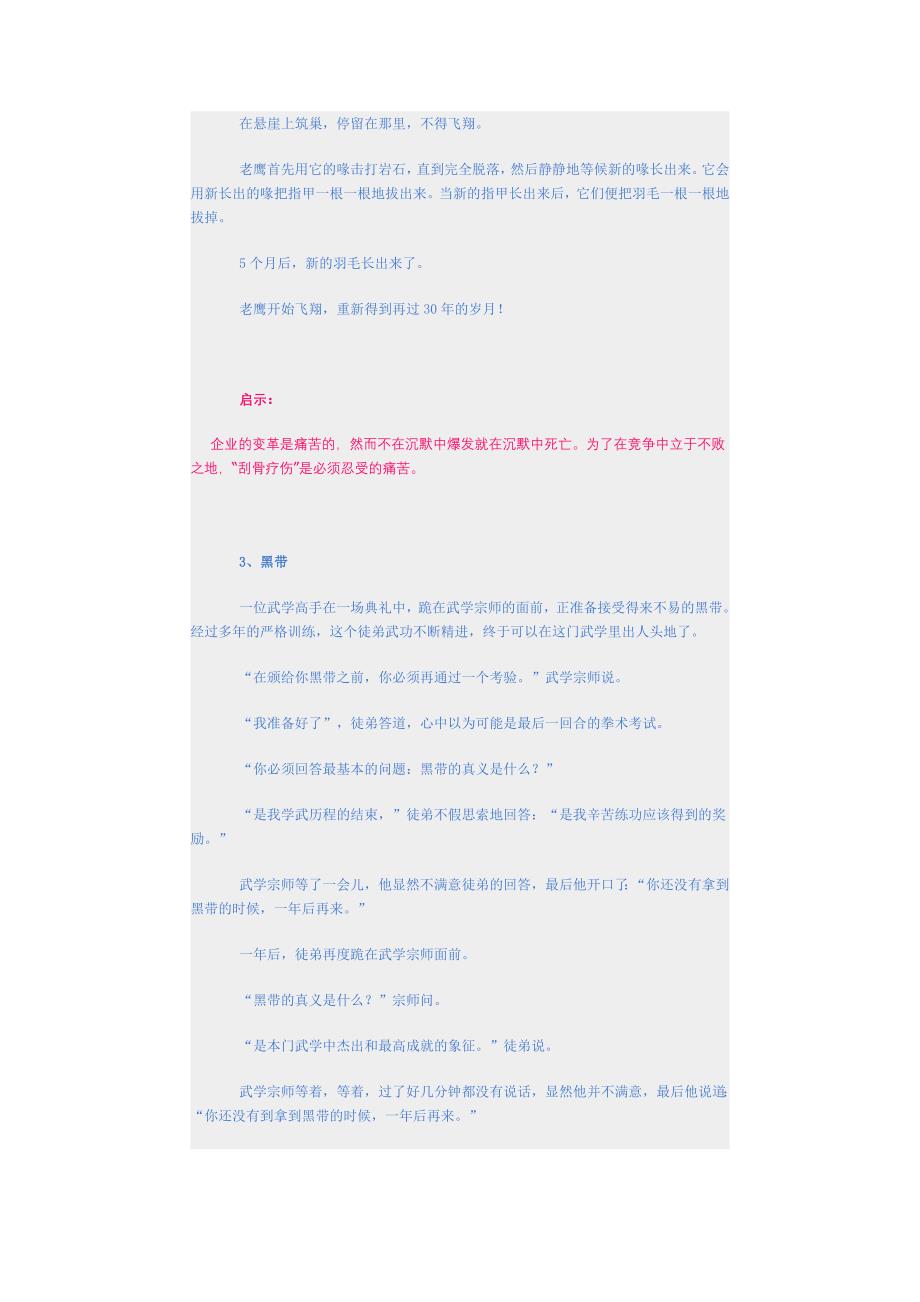企业培训寓言故事集锦十四_第2页