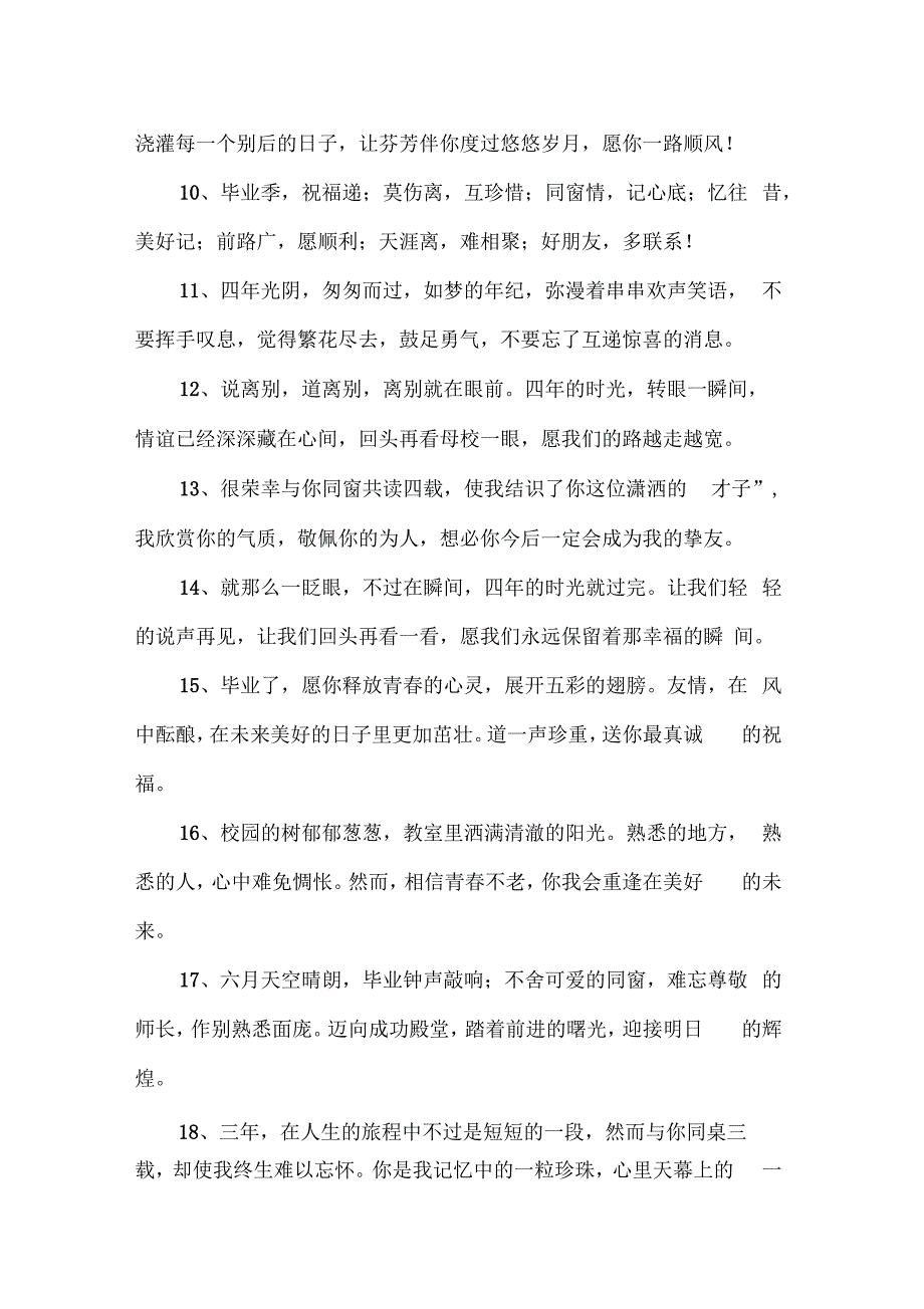 大学毕业赠言文艺_第2页