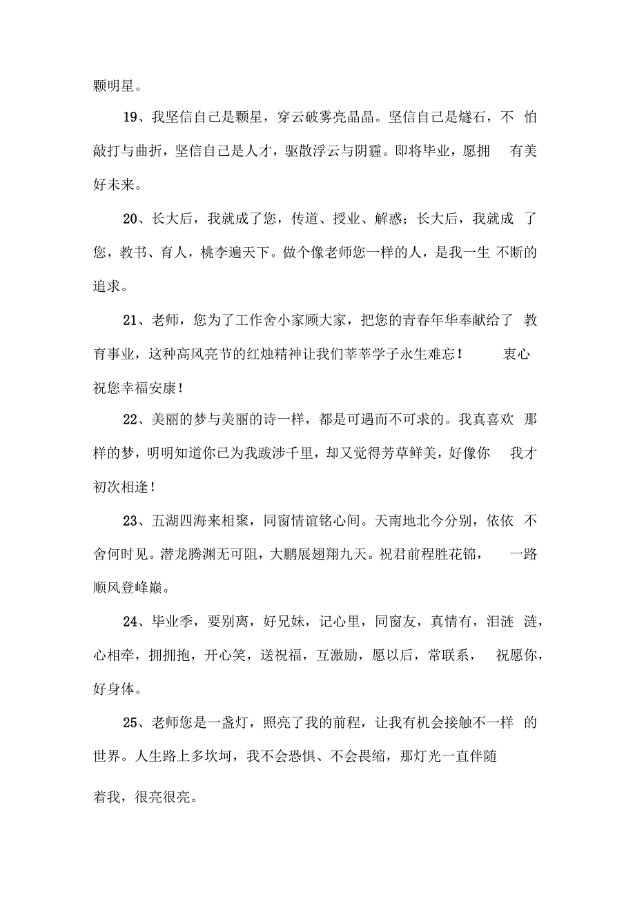 大学毕业赠言文艺_第3页