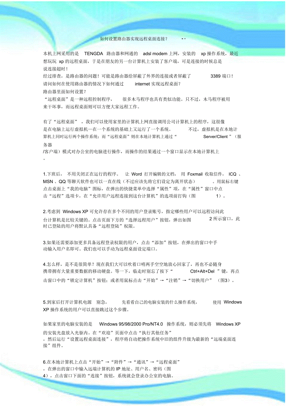 设置路由器实现远程桌面连接_第3页