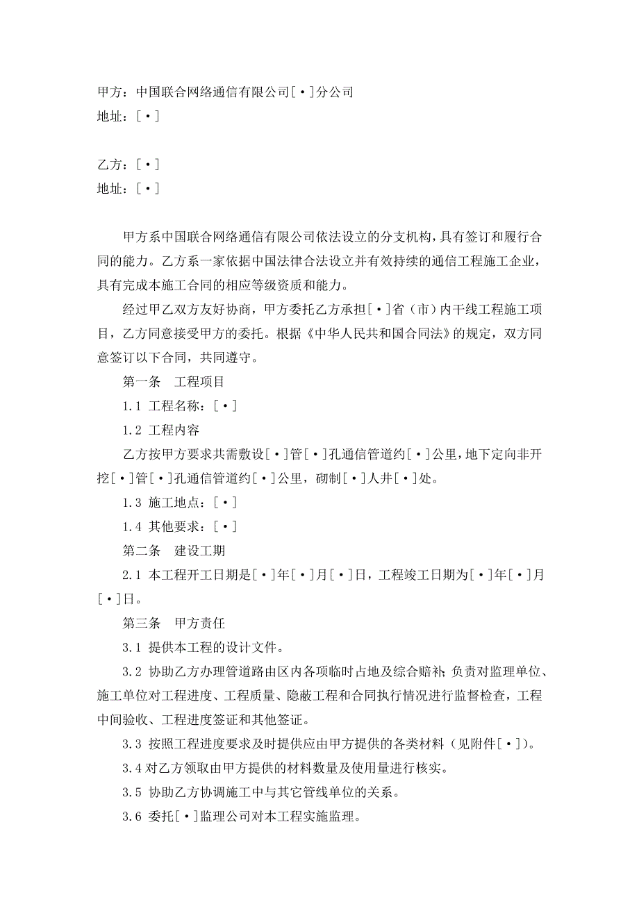 通信管道施工合同_第2页