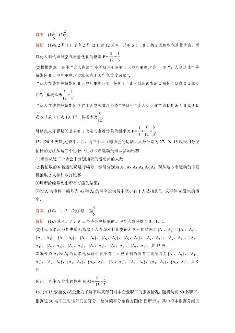 高考调研大一轮复习新课标数学理题组训练第十章计数原理和概率题组62 Word版含解析_第5页