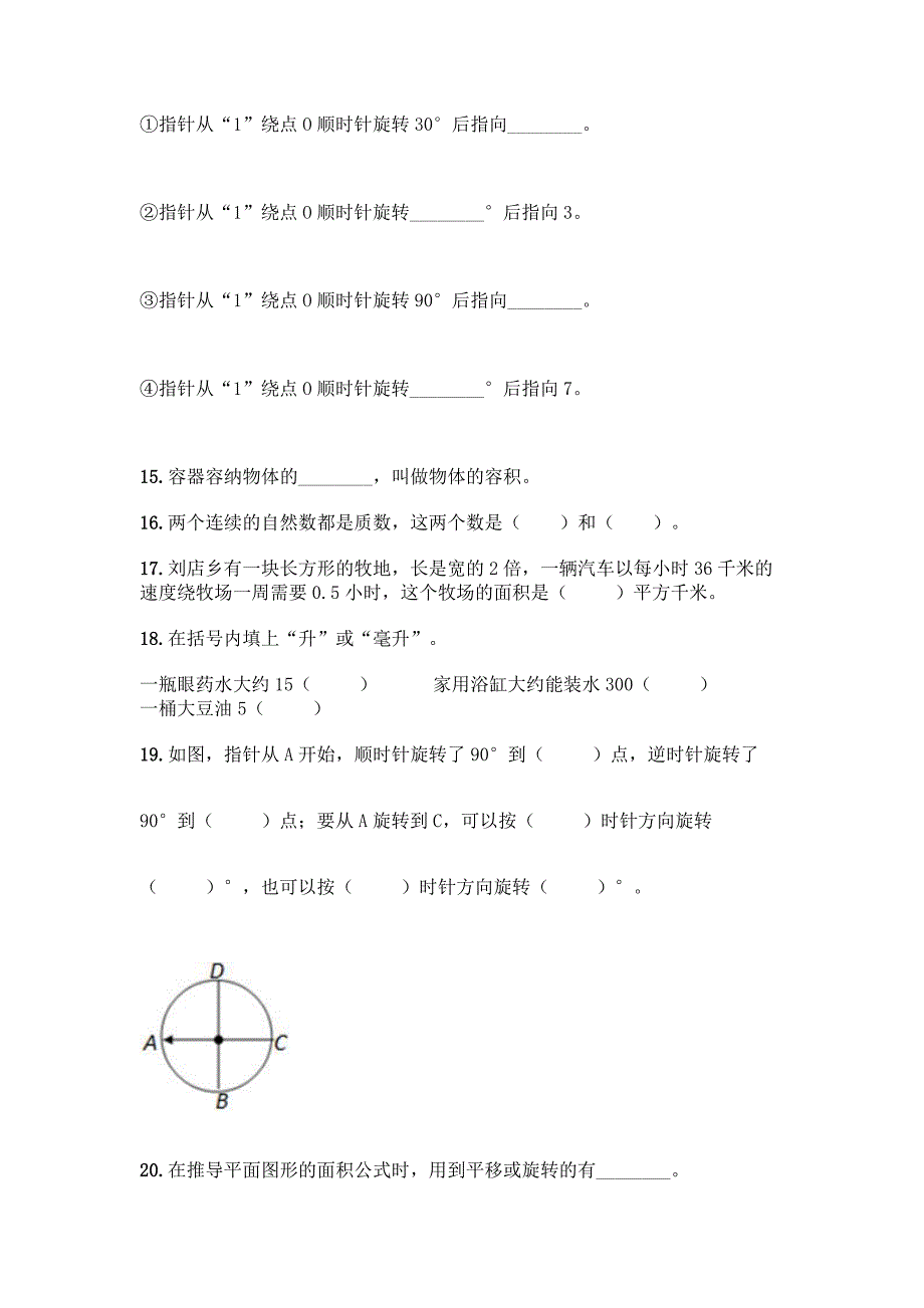 人教版五年级下册数学填空题专项练习及答案(基础+提升).docx_第4页