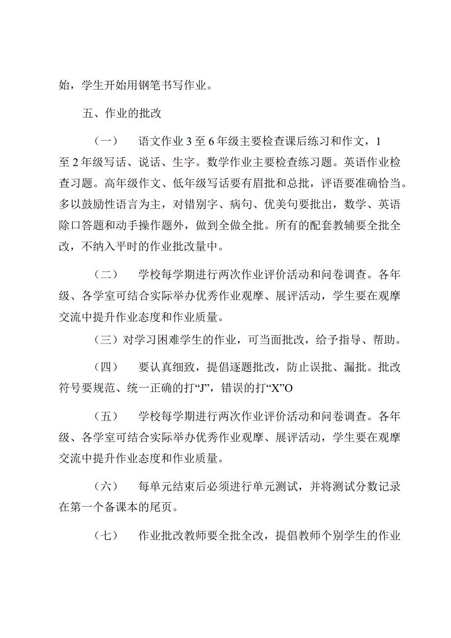 二中落实双减政策—作业管理制度样本_第4页