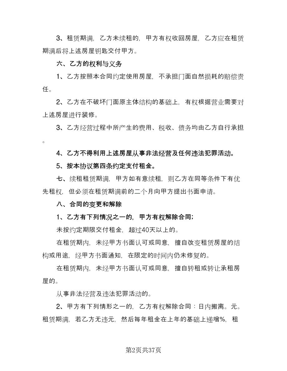 市区两层门面房租赁协议格式版（9篇）_第2页