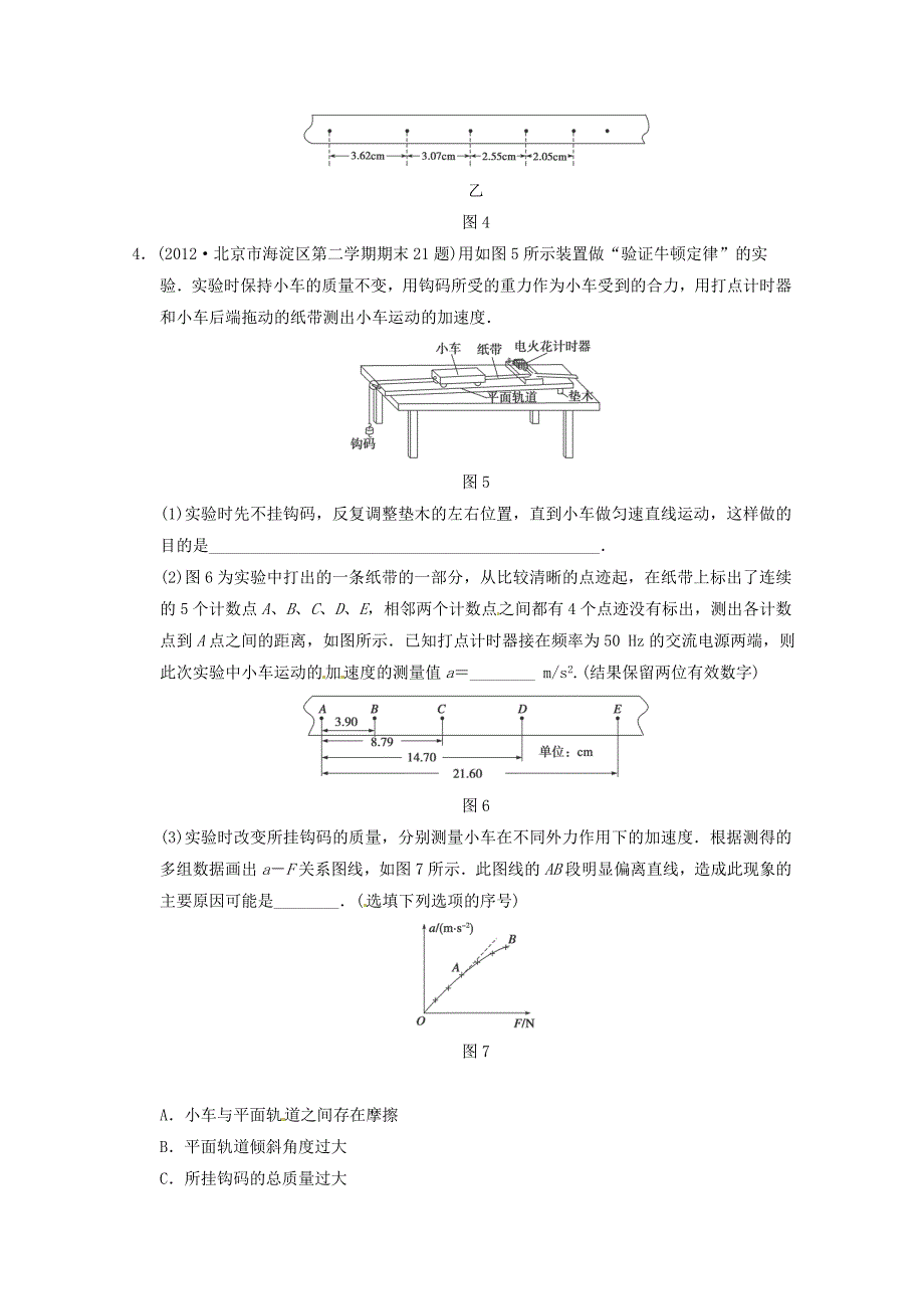 2013届高考物理 考前专题训练17 力学实验_第3页