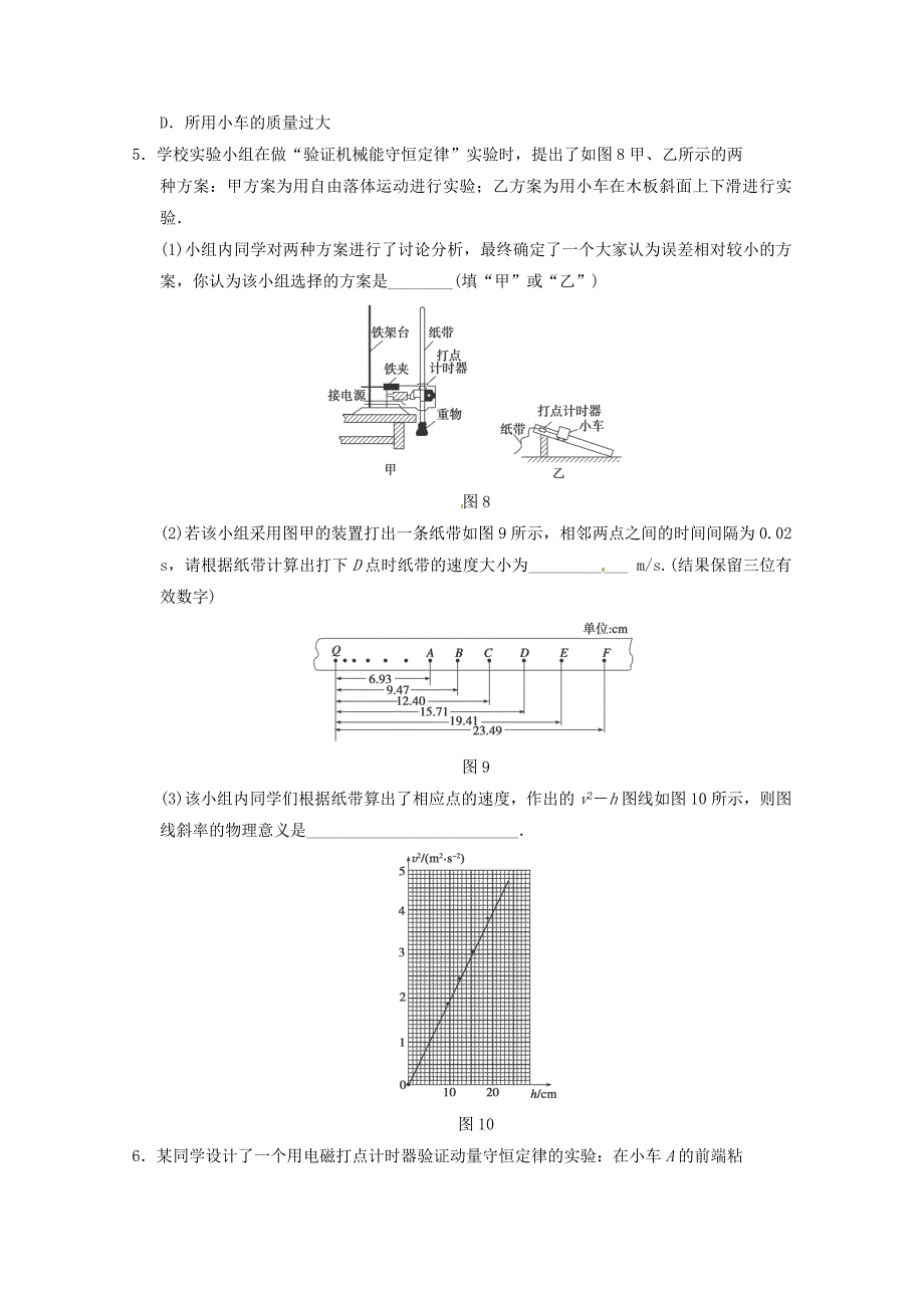 2013届高考物理 考前专题训练17 力学实验_第4页