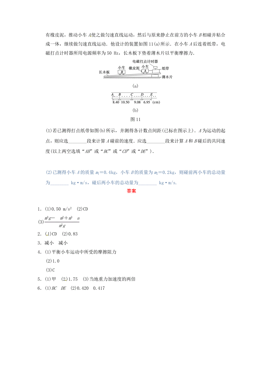 2013届高考物理 考前专题训练17 力学实验_第5页