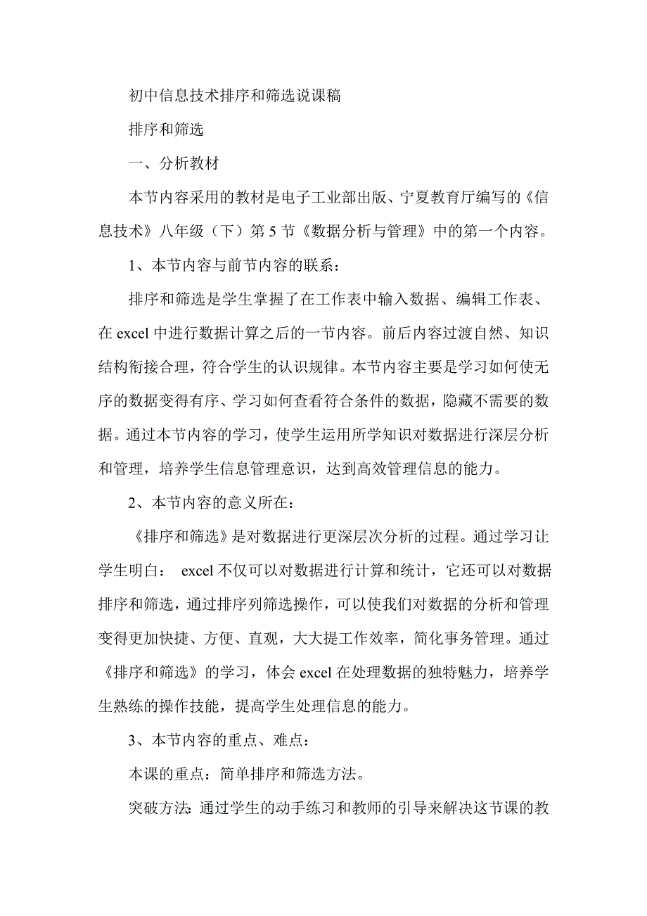 初中信息技术排序和筛选说课稿_第1页