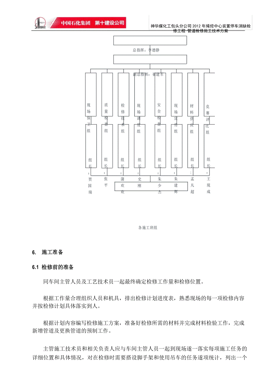 管道检修施工技术方案_第3页