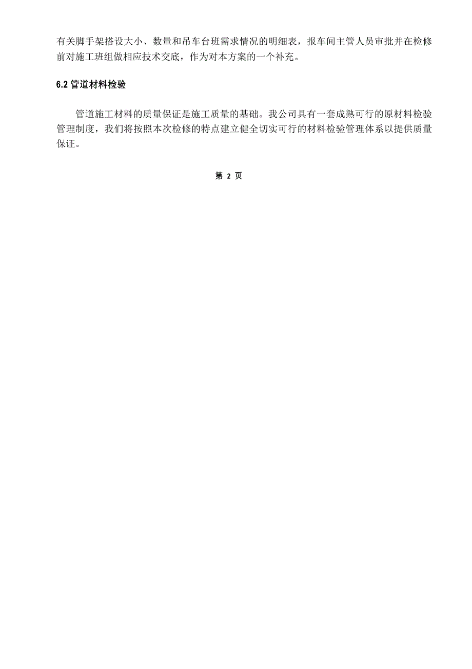 管道检修施工技术方案_第4页