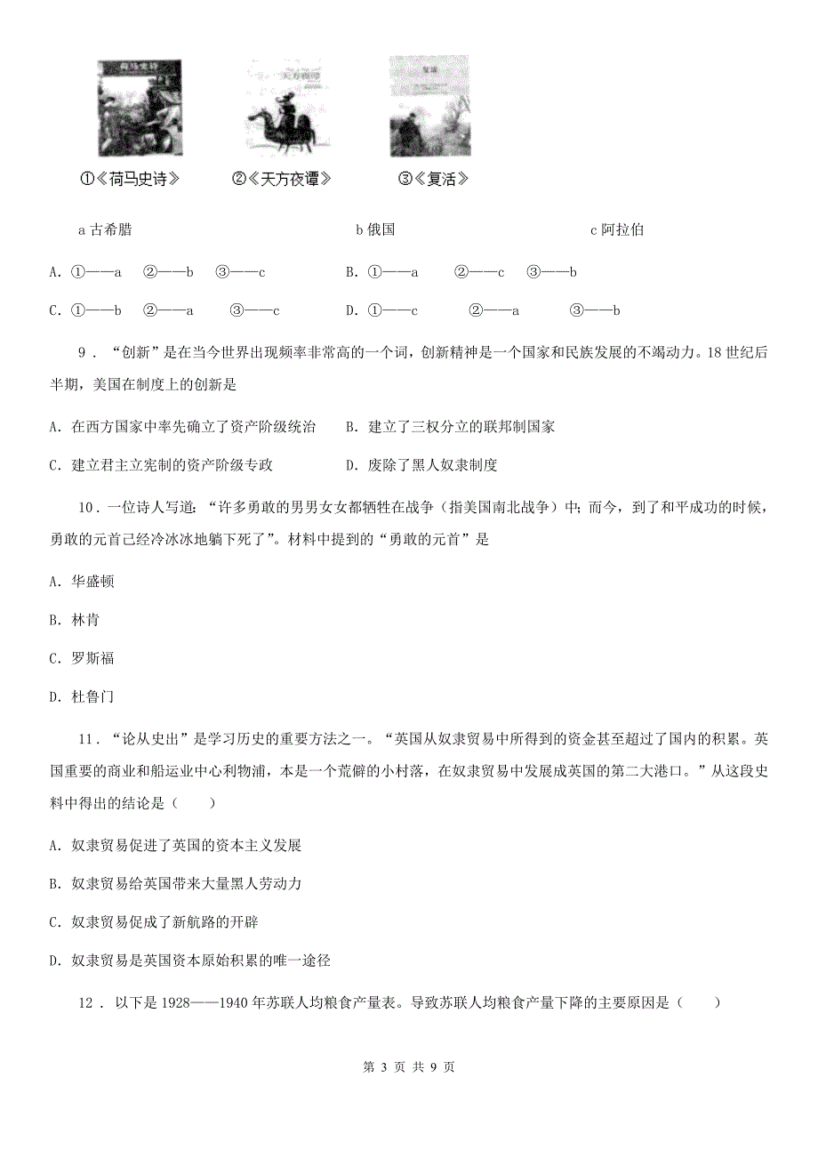 陕西省2020年九年级上学期期末历史试题B卷(练习)_第3页