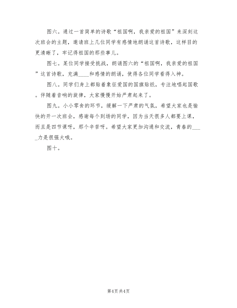 “坚信四进四信”团日活动计划总结_第4页