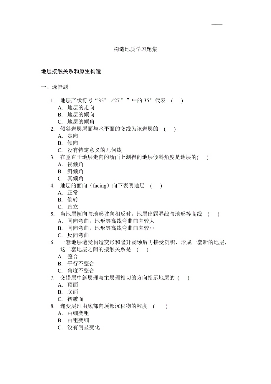 构造地质学习题集及答案.doc_第1页