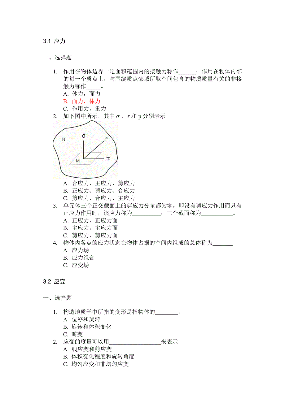 构造地质学习题集及答案.doc_第2页