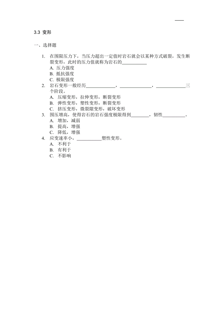 构造地质学习题集及答案.doc_第3页