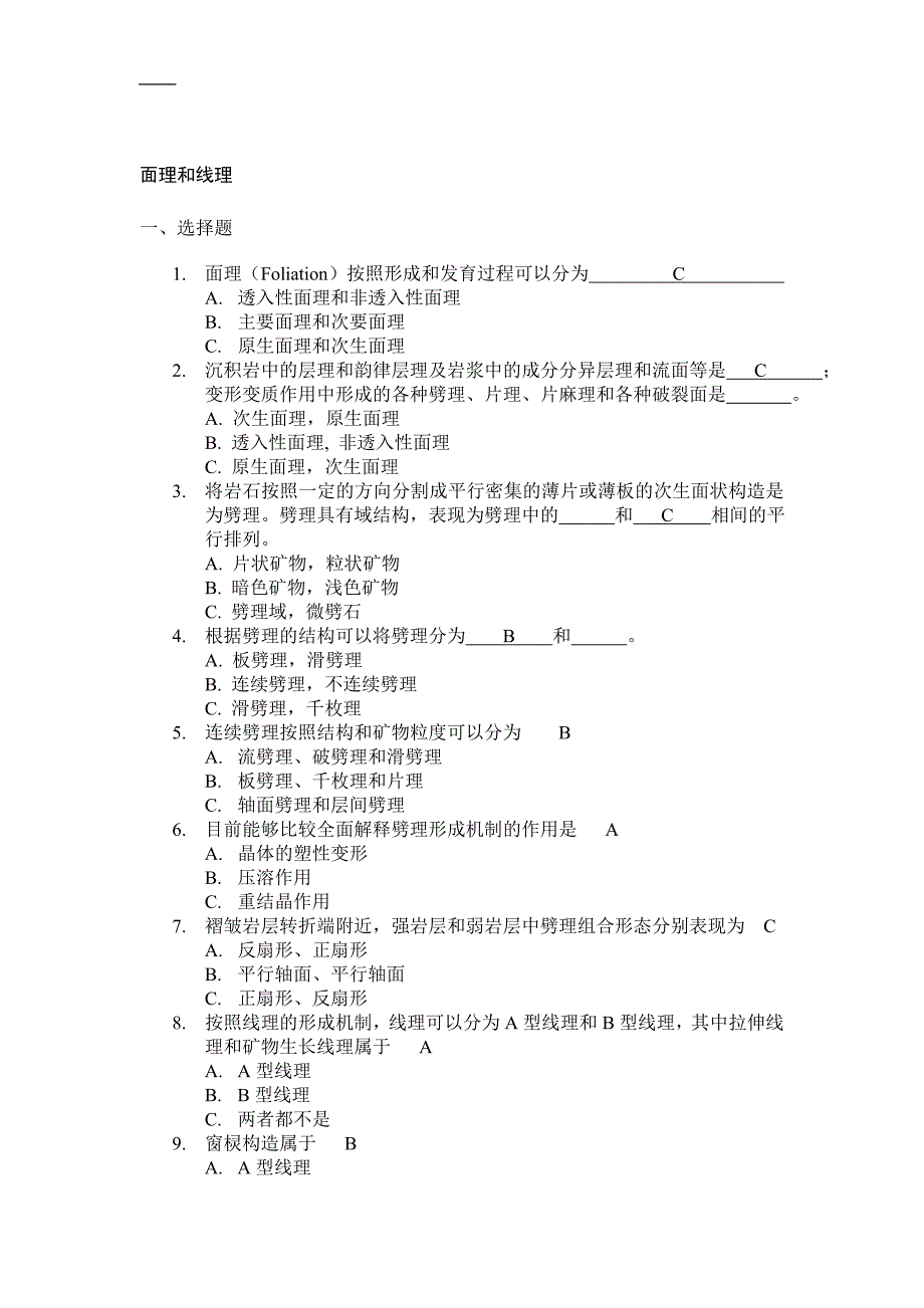 构造地质学习题集及答案.doc_第4页